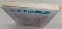 ハイチの物語