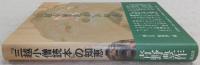 「三越小僧読本」の知恵