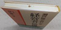 瀬戸際で問われる経営者の倫理