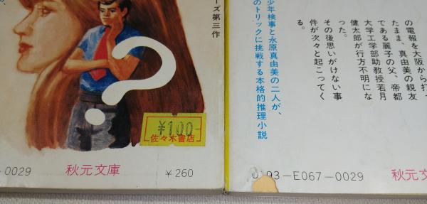若桜木虔「少年検事白鳥暁シリーズ」全5冊揃い (1、コバルトブルー誘拐 