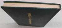 高知女子大学三十年史