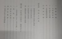 高知女子大学三十年史