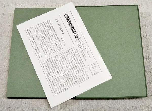 占領期雑誌資料大系 大衆文化編・文学編 各5巻全巻揃い 全10冊揃い