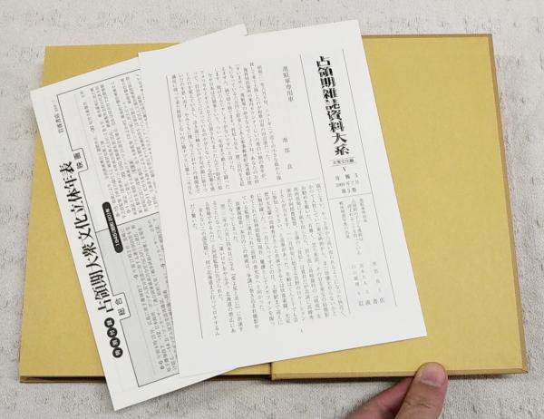 占領期雑誌資料大系 大衆文化編・文学編 各5巻全巻揃い 全10冊揃い