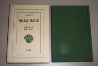 教坊記 北里志