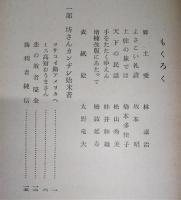 よさこい節 : 土佐の民謡