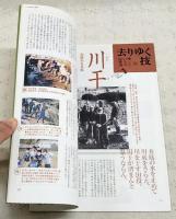 とさのかぜ VOL.27 野の号　（山下一穂/季節からの電話・のびる/小山鐡夫/岡村周/去りゆく技・川干/この町・野市町/勝手に重要文化財・全力疾走/昔あそびは今あそび・草すもう/土佐ことわざ風土記 ほか）