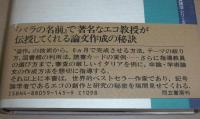 論文作法 : 調査・研究・執筆の技術と手順