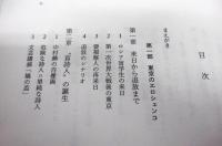 エロシェンコの都市物語 : 1920年代 東京・上海・北京