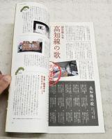 とさのかぜ　VOL.29 駅の号　（窪田俊徳 ごめんなはり線安芸駅長/季節からの電話・栗/やなせたかし/新ハーモニカ横丁/去りゆく技・曳屋/この町・南国市/勝手に重要文化財・高知線の歌/土佐ことわざ風土記　ほか）