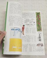 とさのかぜ　見えない文化が見える本　 VOL.31 春の号　（ハルウララ/季節からの電話・徳谷トマト/大西茂/去りゆく技・わらむしろ/この町・佐川町/勝手に重要文化財・桜の標本木/土佐ことわざ風土記 ほか）