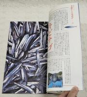 とさのかぜ　見えない文化が見える本　VOL.32 島の号　（神田優　大月町柏島/季節からの電話・キビナゴ/小川貴司/去りゆく技・すもぐり漁/この町・佐賀町/勝手に重要文化財・松魚つぶ/昔あそびは今あそび・ショウノウ舟/土佐ことわざ風土記　ほか）