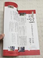 とさのかぜ　見えない文化が見える本　VOL.33　住の号　（小野哲平・陶芸家/季節からの電話・チャーテ/塩田正興/去りゆく技・イグサ刈り/この町・赤岡町/勝手に重要文化財・お客/土佐ことわざ風土記　ほか）
