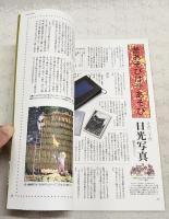 とさのかぜ　見えない文化が見える本　VOL.36  米の号　（川村一成・一俵入魂百勝の会代表/季節からの電話・らっきょう/レディングトン健/去りゆく技・米俵/この町・安田町/勝手に重要文化財・日照時間/昔あそびは今あそび・日光写真/土佐ことわざ風土記 ほか）