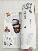 とさのかぜ　見えない文化が見える本　VOL.42 再の号　（森の巣箱・おっこう屋・グラフィティ/季節からの電話・メノリ/雑草雑学・牧野植物園/去りゆく技・椿蒸し/この町・仁淀川町/勝手に重要文化財・新聞バッグ/土佐ことわざ風土記　ほか）