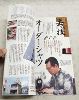 とさのかぜ　見えない文化が見える本　VOL.43  震の号　（岡村眞・高知大学理学部/季節からの電話・地うなぎ/雑草雑学・牧野植物園/去りゆく技・オーダーシャツ/この町・越知町/勝手に重要文化財・とでん/土佐ことわざ風土記　ほか）