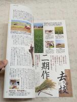 とさのかぜ　見えない文化が見える本　VOL.44  伝の号　（小川真喜子・土佐民俗学会会員/季節からの電話・仏手柑/雑草雑学・牧野植物園/去りゆく技・二期作/この町・田野町/勝手に重要文化財・台風中継/土佐ことわざ風土記　ほか）