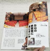 とさのかぜ　見えない文化が見える本　VOL.45  映の号　（小松秀吉・大心劇場館主/季節からの電話・鯨/雑草雑学・牧野植物園/去りゆく技・映写技師/この町・大月町/勝手に重要文化財・シュガーコーン/土佐ことわざ風土記　ほか）