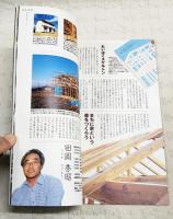 とさのかぜ　見えない文化が見える本　VOL.52  林の号　（田岡秀昭・森昭木材/季節からの電話・メジカの新子/雑草雑学・牧野植物園/去りゆく技・地蜜/勝手に重要文化財・ゆすのき耳かき ほか）