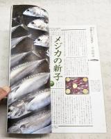 とさのかぜ　見えない文化が見える本　VOL.52  林の号　（田岡秀昭・森昭木材/季節からの電話・メジカの新子/雑草雑学・牧野植物園/去りゆく技・地蜜/勝手に重要文化財・ゆすのき耳かき ほか）