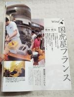 とさのかぜ　見えない文化が見える本　VOL.54  風の号　最終号　（野本将文・国虎屋フランス/季節からの電話・干ウルメ/雑草雑学・牧野植物園/土佐のつむじかぜ・土佐典具帖紙/去りゆく技・餅ばわし/はしっこカルチャー ほか）