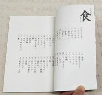 とさの食　とさのかぜ　季節からの電話【濃縮版】　