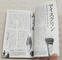 とさの食　とさのかぜ　季節からの電話【濃縮版】　
