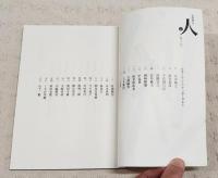 とさの人　とさのかぜ　WIND 【濃縮版】