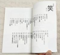 とさの笑　とさのかぜ 【濃縮版】