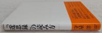 「近思録」の読み方