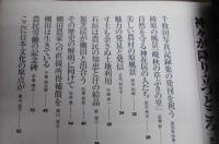 神々が降り立つところ : 高知県梼原町の棚田に集う