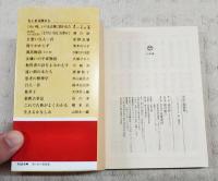 清川妙の萬葉集