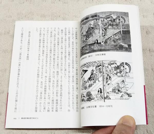 【海外輸入】 湯女図(佐藤康宏 著) 古本、中古本、古書籍の通販は「日本の / 人文+社会