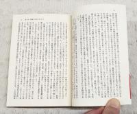 日本帝国と大韓民国に仕えた官僚の回想