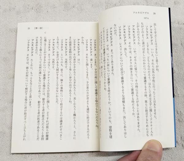 Amazon.com: アルキビアデス クレイトポン (講談社学術文庫