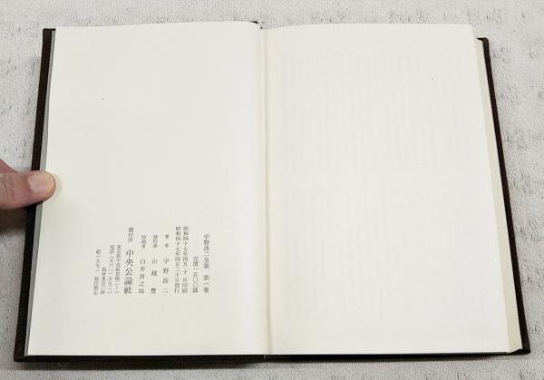 宇野浩二全集第一巻から十二巻まで 【公式通販】