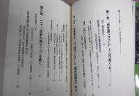 "林業再生"最後の挑戦 : 「新生産システム」で未来を拓く