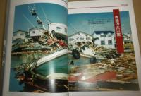 北海道南西沖地震奥尻町記録書