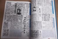 河北新報に見る百年 : 明治三十年～平成八年(1897年～1996年)