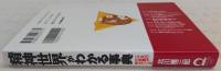 精神世界がわかる事典 : こころの不思議が見えてくる