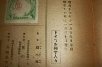 ドイツを興す人々 : 三十六人傳記集　(ナチス・ドイツ宣伝大臣 ヨーゼフ・ゲッペルス…他)