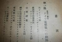 ドイツを興す人々 : 三十六人傳記集　(ナチス・ドイツ宣伝大臣 ヨーゼフ・ゲッペルス…他)