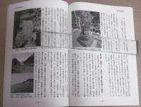 土佐史談　285号　(北海道・厚岸町別寒特別教授場と土佐団体/鎌田堰・鎌田井筋と高岡村庄屋五郎兵衛について…他)