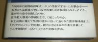 黒潮の夏　最後の震洋特攻
