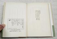 孔子新伝 : 『論語』の新しい読み方