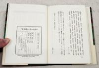 菜根譚に学ぶ人間学