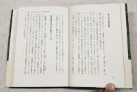菜根譚に学ぶ人間学