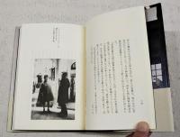 武相荘のひとりごと : 白洲次郎・正子の娘が語る