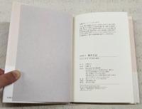 鶴川日記
