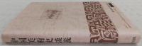 中国美術史談義
